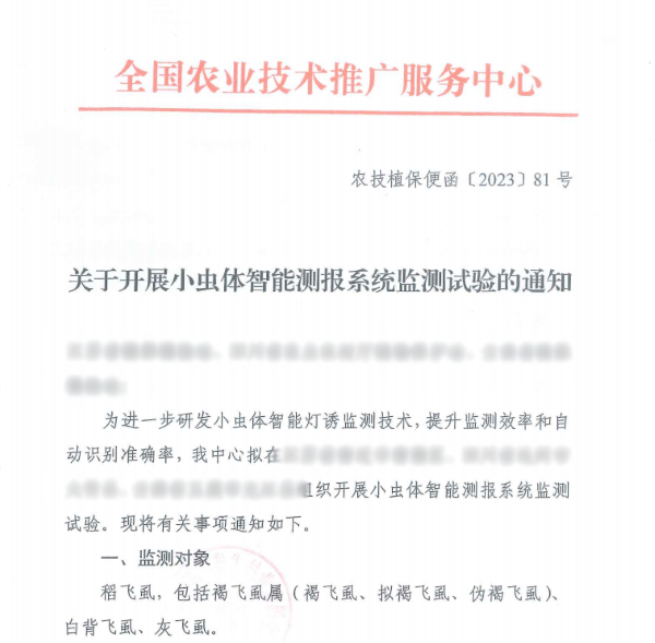 多方認(rèn)可！托普云農(nóng)小蟲(chóng)體智能測(cè)報(bào)系統(tǒng)持續(xù)取得實(shí)效