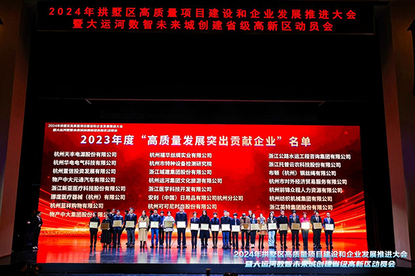 喜報！托普云農(nóng)榮獲拱墅區(qū)“高質(zhì)量發(fā)展突出貢獻企業(yè)”、“產(chǎn)業(yè)賽道創(chuàng)新領跑企業(yè)”稱號