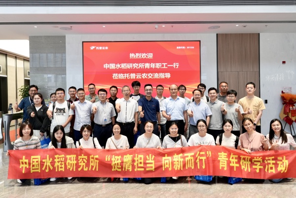 中國水稻研究所青年科學家團隊蒞臨托普云農調研交流